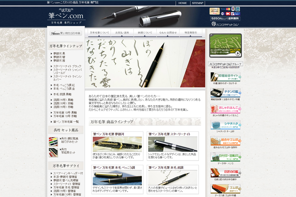 筆ペン専門店　筆ペン.com