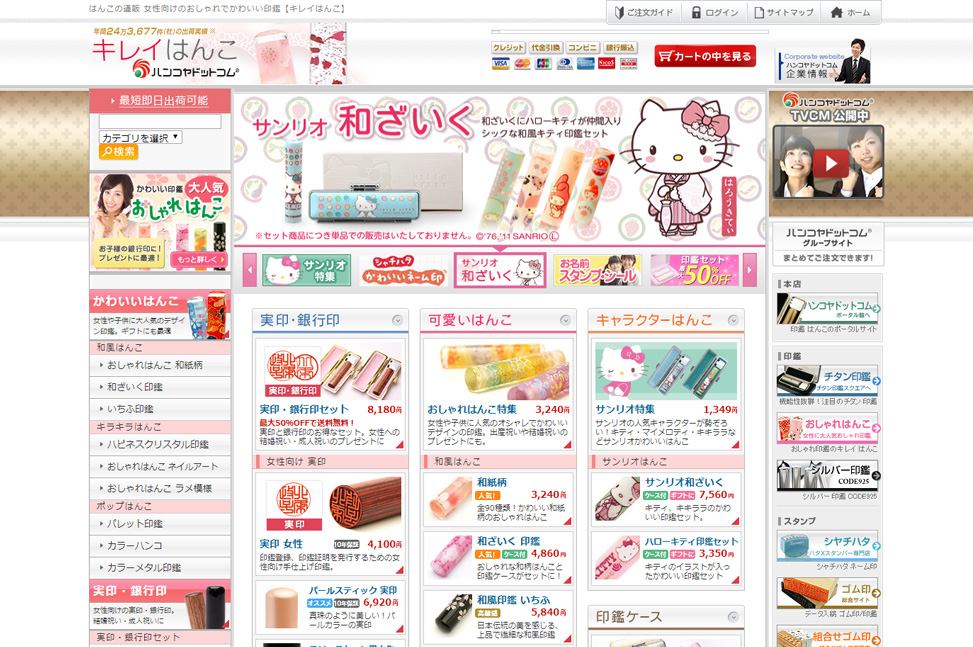 ハンコヤドットコム キレイはんこ リニューアル