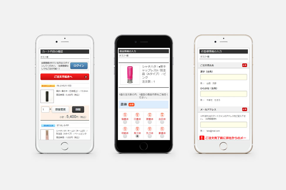 ハンコヤドットコム スマートフォンサイト　カート作成