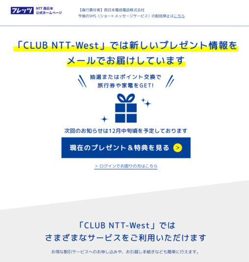 ビジネス会員ログイン促進LP