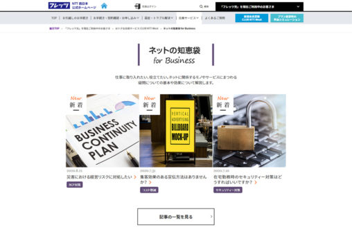 ネットの知恵袋 for Business
