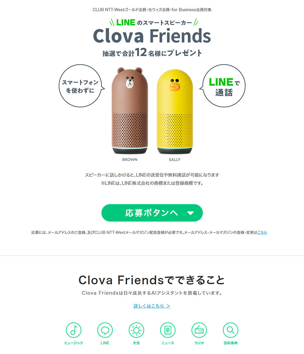 LINEスピーカー プレゼントLP