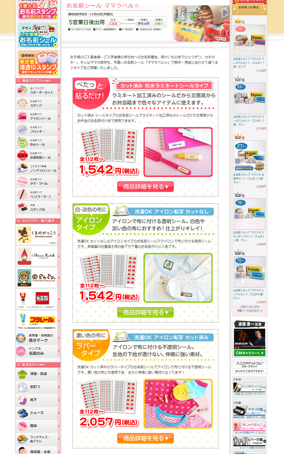お名前つけシール