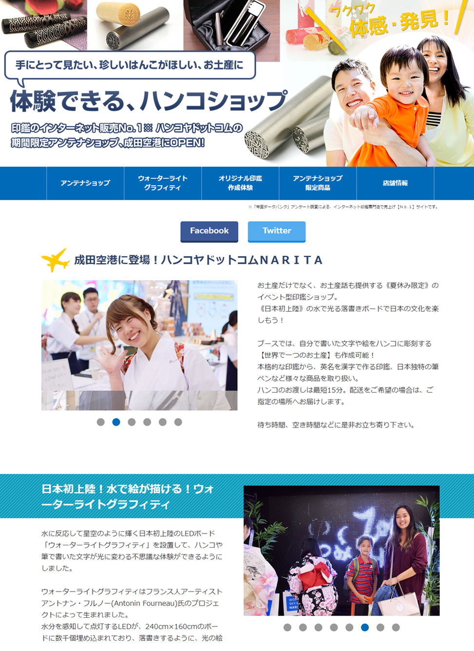 ハンコヤドットコム 成田空港アンテナショップ 告知ページ