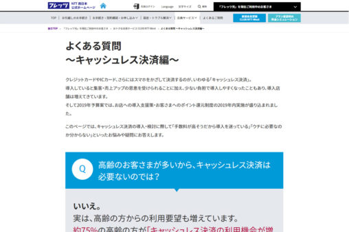 キャッシュレス決済について コンテンツ