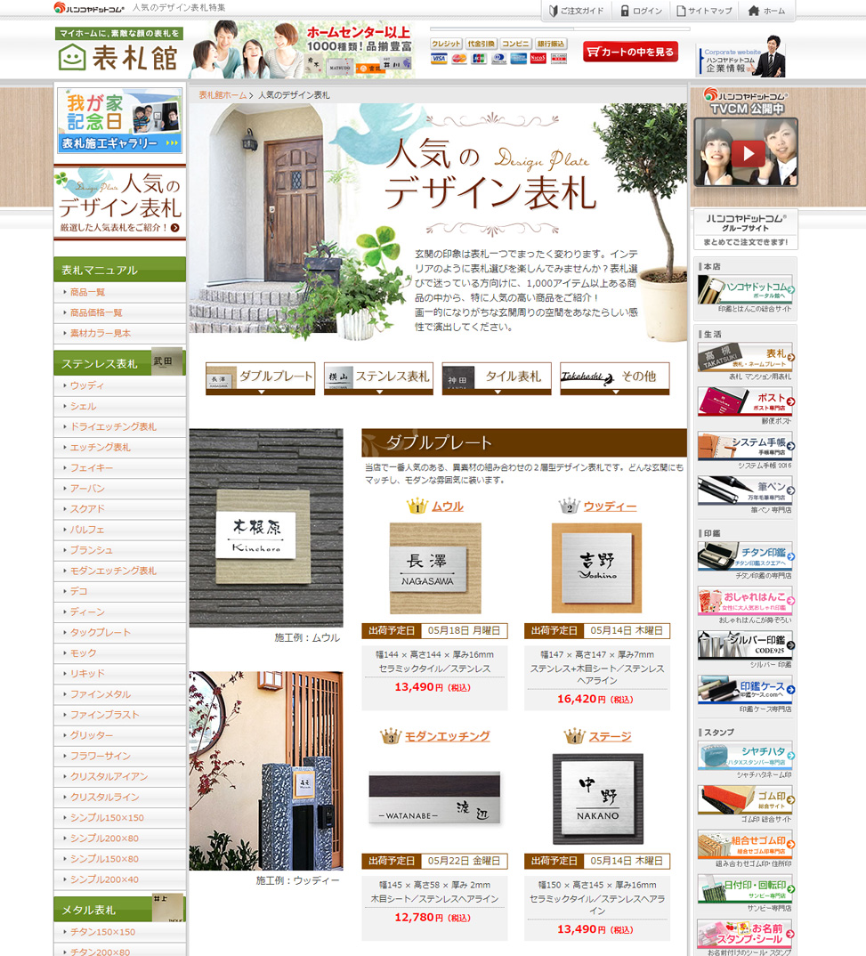 表札館　人気のデザイン表札