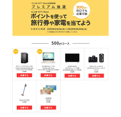 プレミアム抽選LP レスポンシブ化