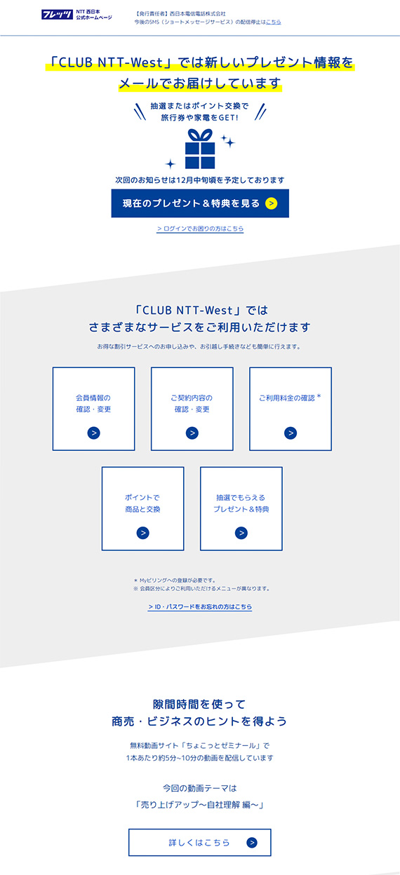ビジネス会員ログイン促進LP