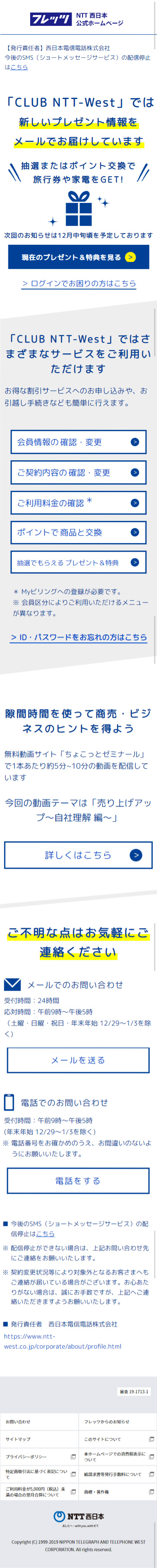 ビジネス会員ログイン促進LP