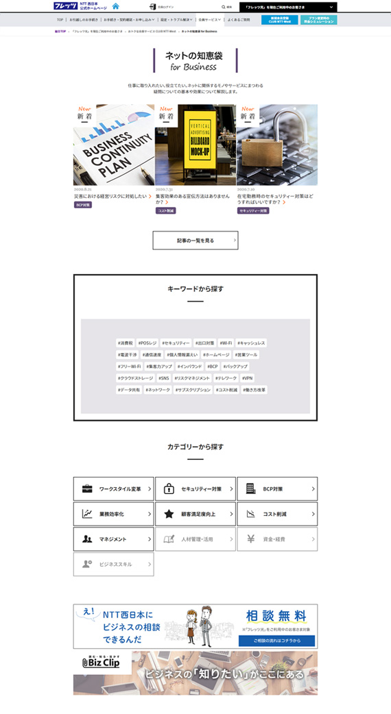 ネットの知恵袋 for Business