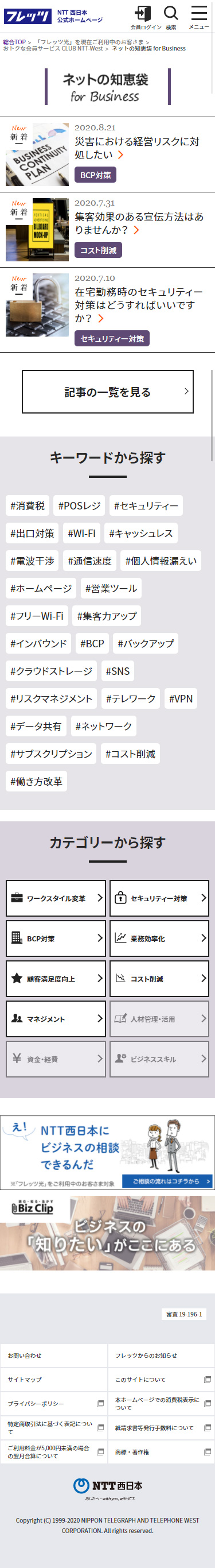 ネットの知恵袋 for Business