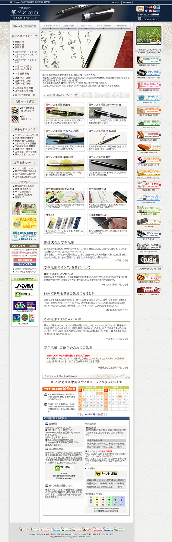 筆ペン専門店　筆ペン.com