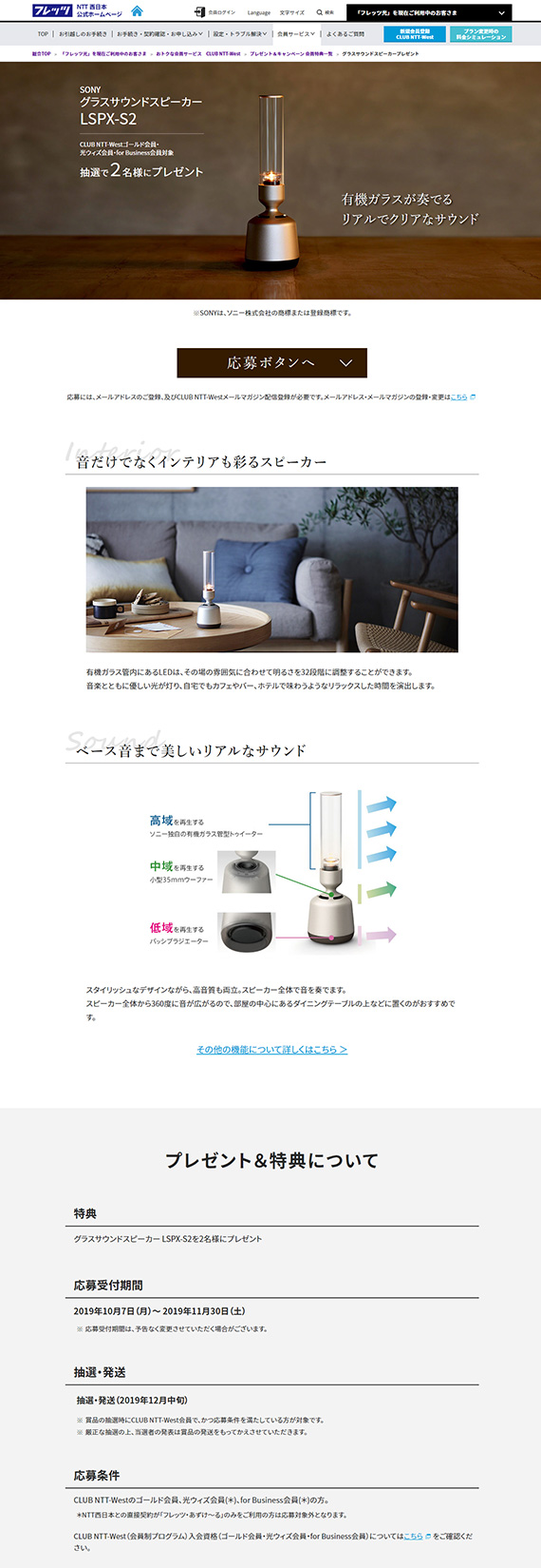 グラスサウンドスピーカー プレゼントLP