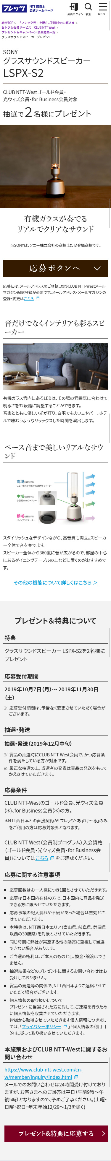 グラスサウンドスピーカー プレゼントLP