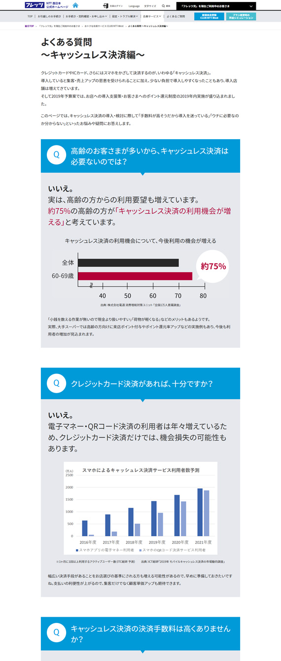 キャッシュレス決済について コンテンツ