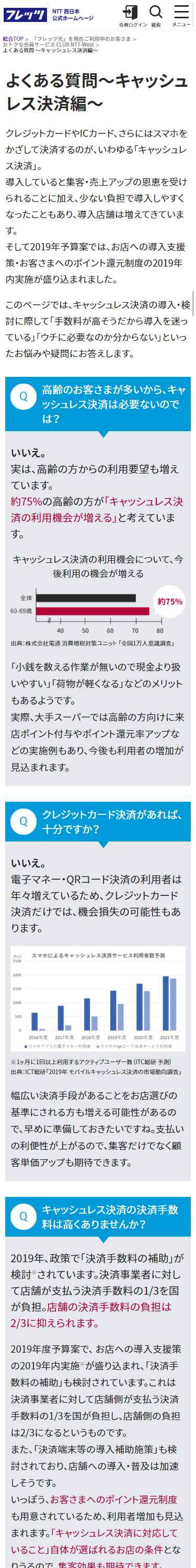 キャッシュレス決済について コンテンツ