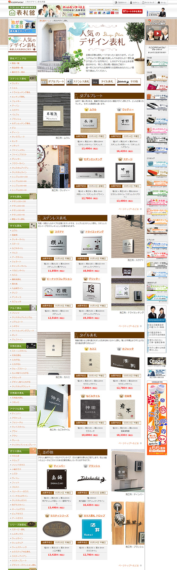 表札館　人気のデザイン表札