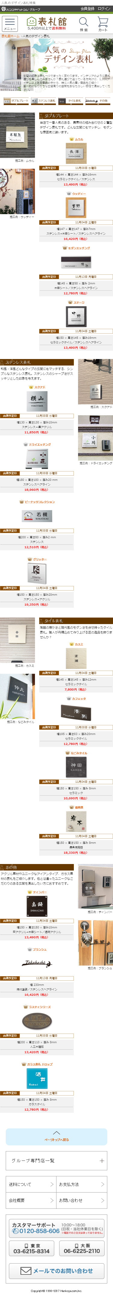 表札館　人気のデザイン表札 レスポンシブ