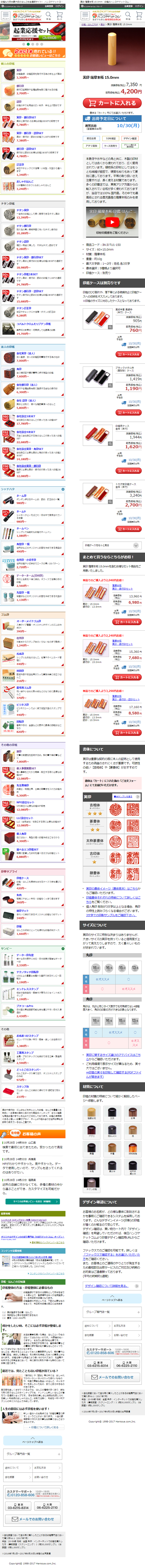 ハンコヤドットコム　レスポンシブ化