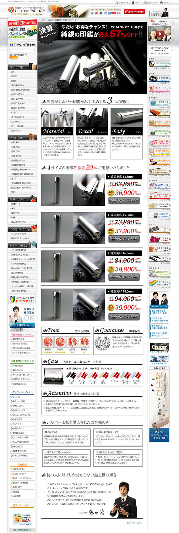 シルバー印鑑キャンペーンページ