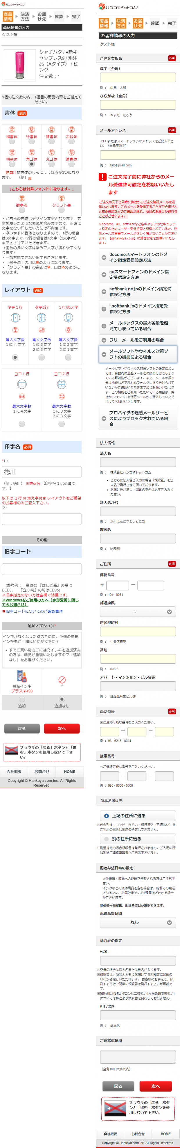 ハンコヤドットコム スマートフォンサイト　カート作成