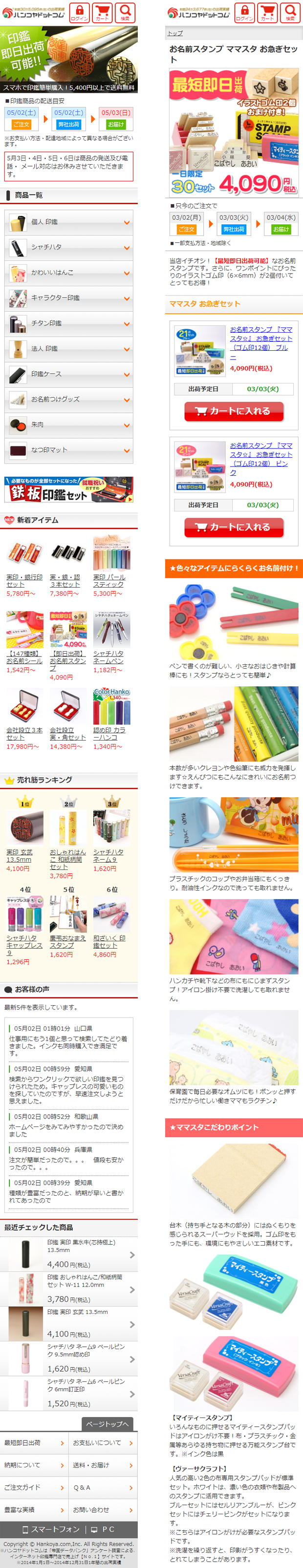 ハンコヤドットコム スマートフォンサイト