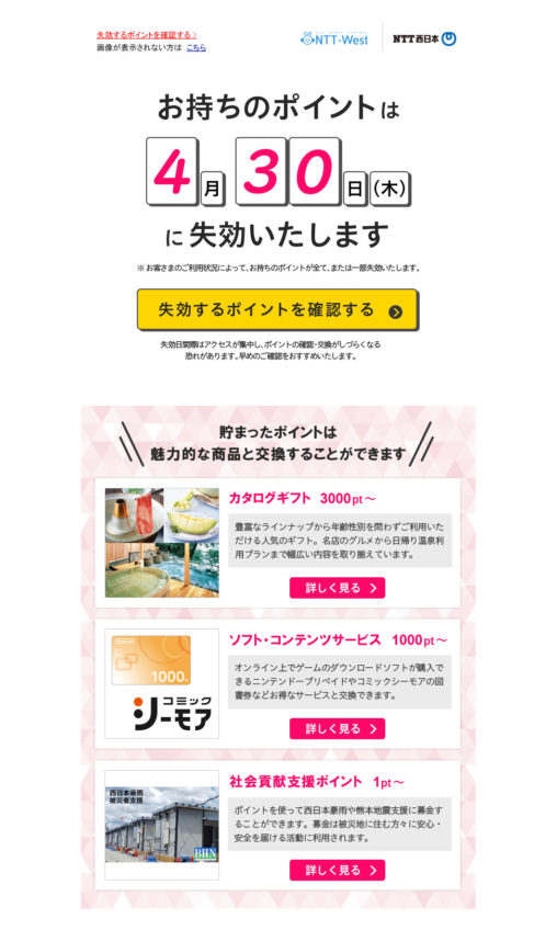 NTT西日本 フレッツ光会員向け メールマガジン1