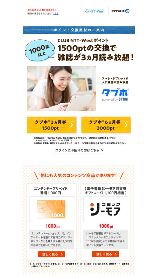 NTT西日本 フレッツ光会員向け メールマガジン2