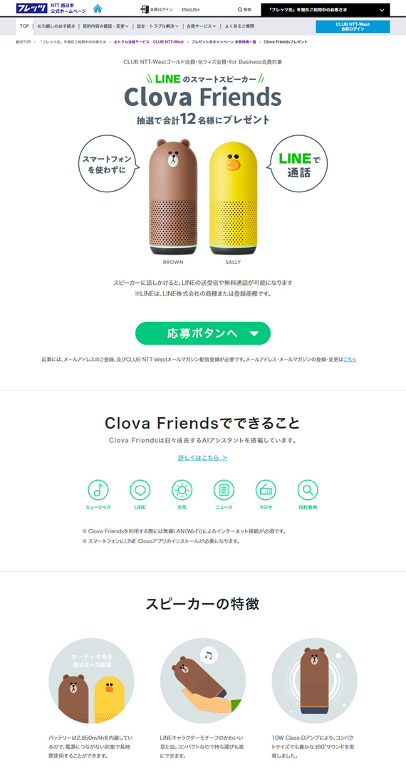 LINEスピーカー プレゼント