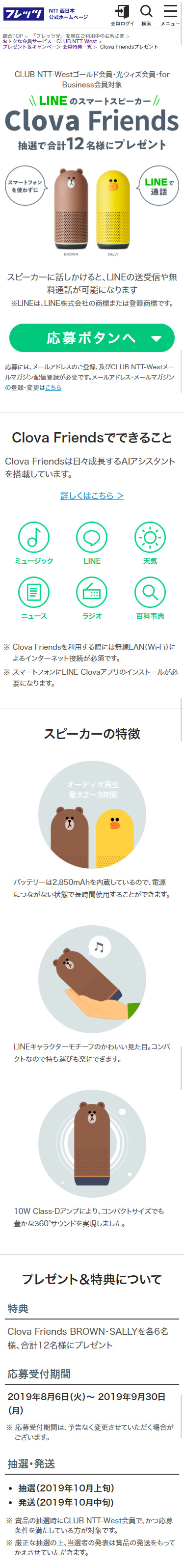 LINEスピーカー プレゼント