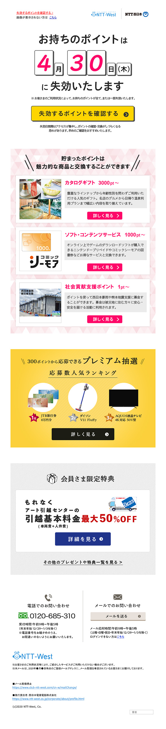 NTT西日本 フレッツ光会員向け メールマガジン1
