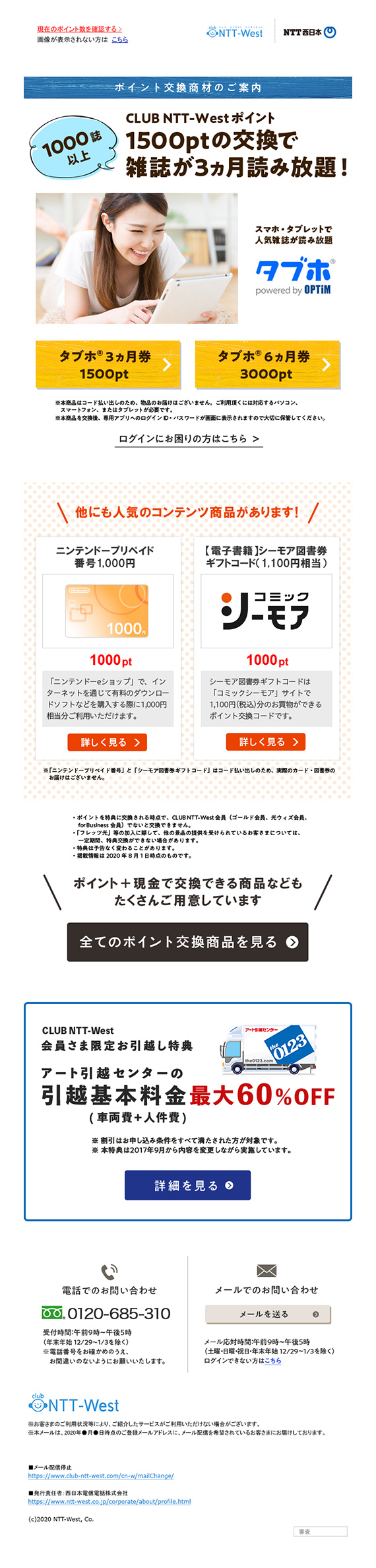 NTT西日本 フレッツ光会員向け メールマガジン2