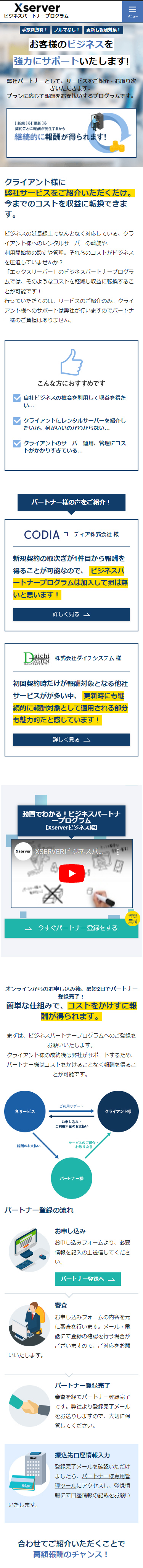 エックスサーバービジネス パートナープログラム