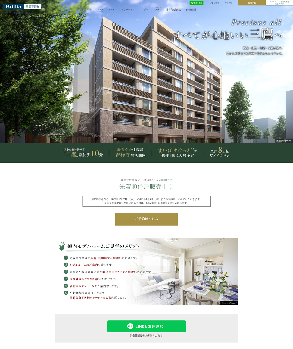 ブリリア 三鷹下連雀
