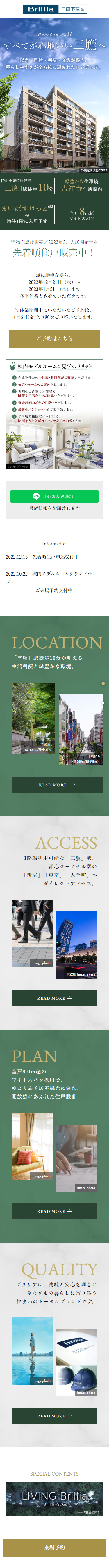 ブリリア 三鷹下連雀